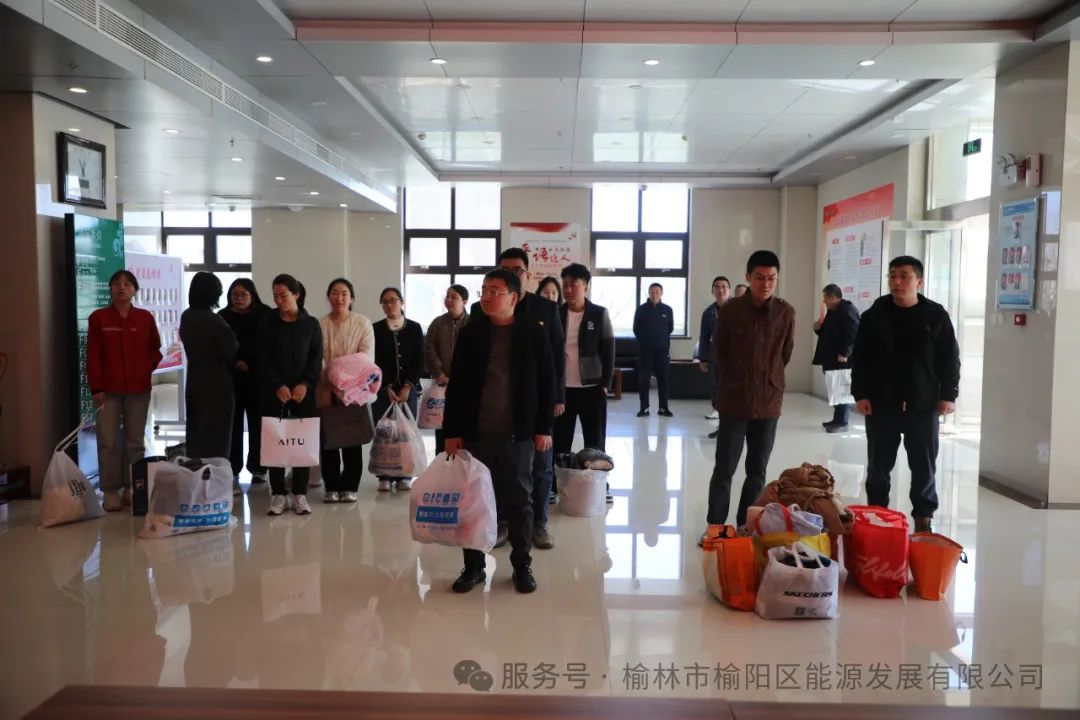 踐行雷鋒精神，傳遞環保愛心—— 榆陽區能源發展有限公司開展“愛為寶”廢舊紡織品捐贈活動
